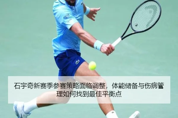 shi-yu-qi-xin-sai-ji-can-sai-ce-lve-mian-lin-tiao-zheng-ti-neng-chu-bei-yu-shang-bing-guan-li-ru-he-zhao-dao-zui-jia-2-631.jpg